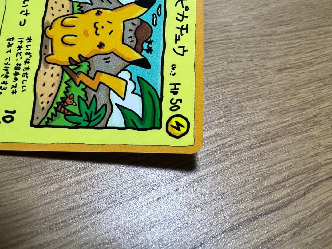 オーヤマのピカチュウ ポケモンカード　ピカチュウ