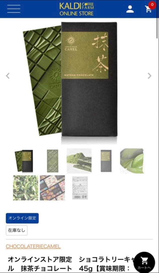 【4個セット】カルディ　CAMEL 抹茶チョコレート 45g オンライン限定