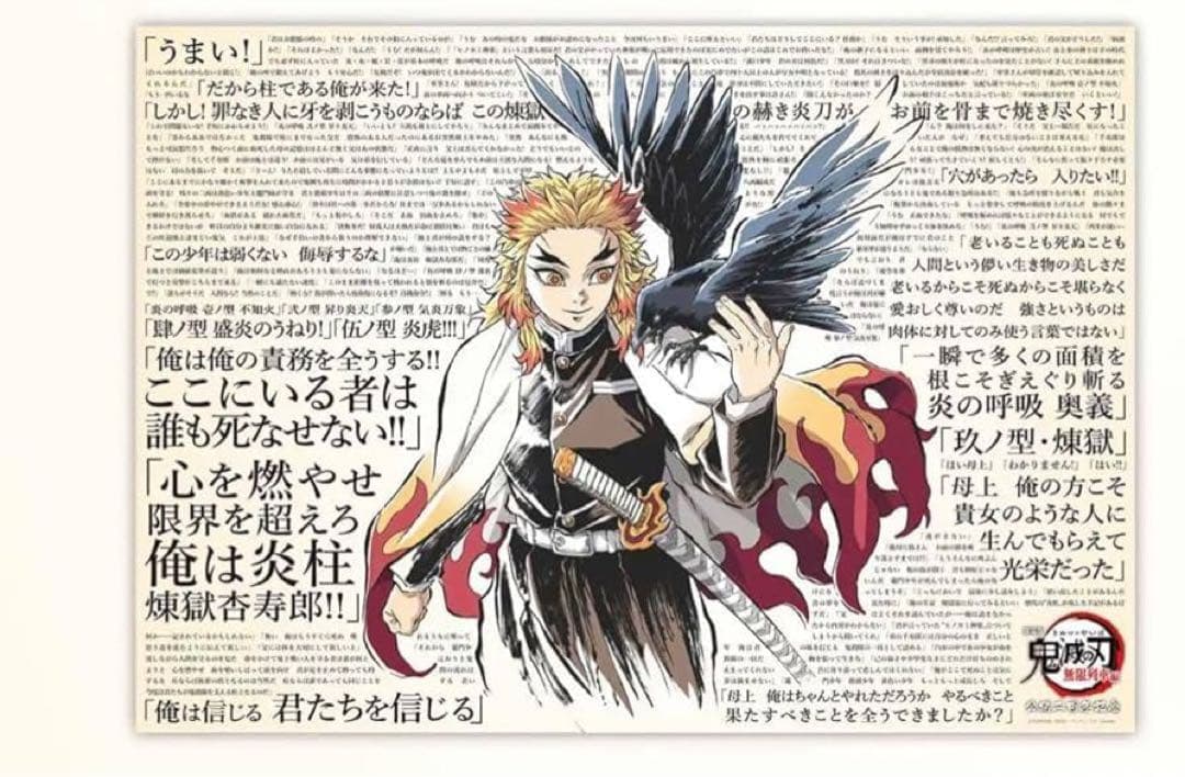 劇場版「鬼滅の刃」無限列車編 公開二周年記念 B2ポスター