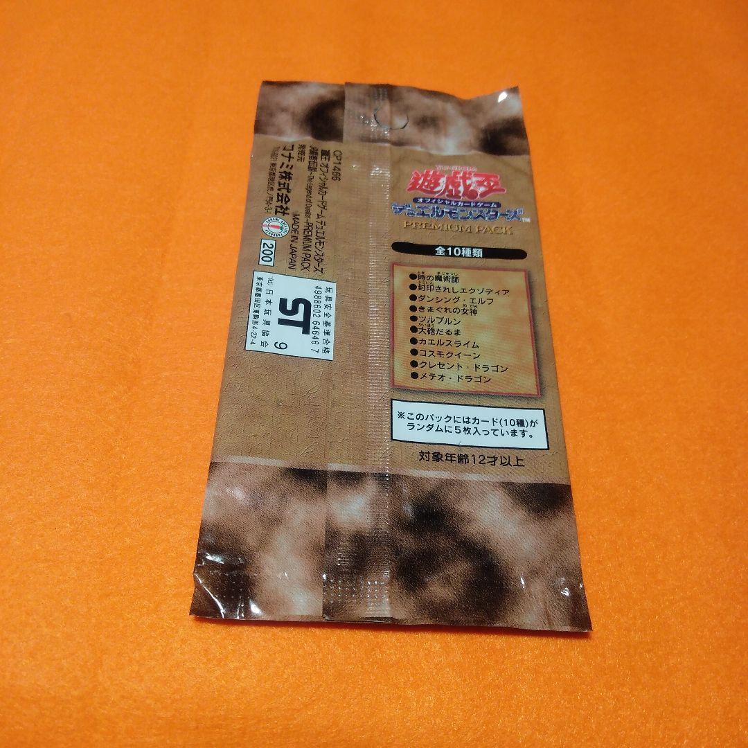 遊戯王OCG デュエルモンスターズ プレミアムパック