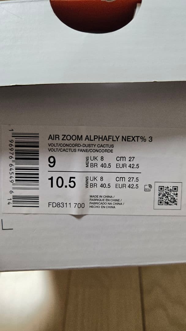 ナイキ　アルファフライ3　27.0cm