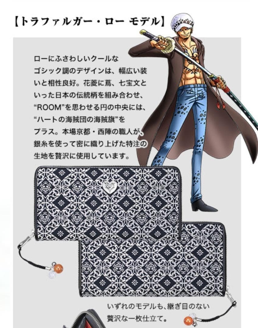 185◇トラファルガー ロー 西陣織 長財布 ワンピース ONE PIECE 限