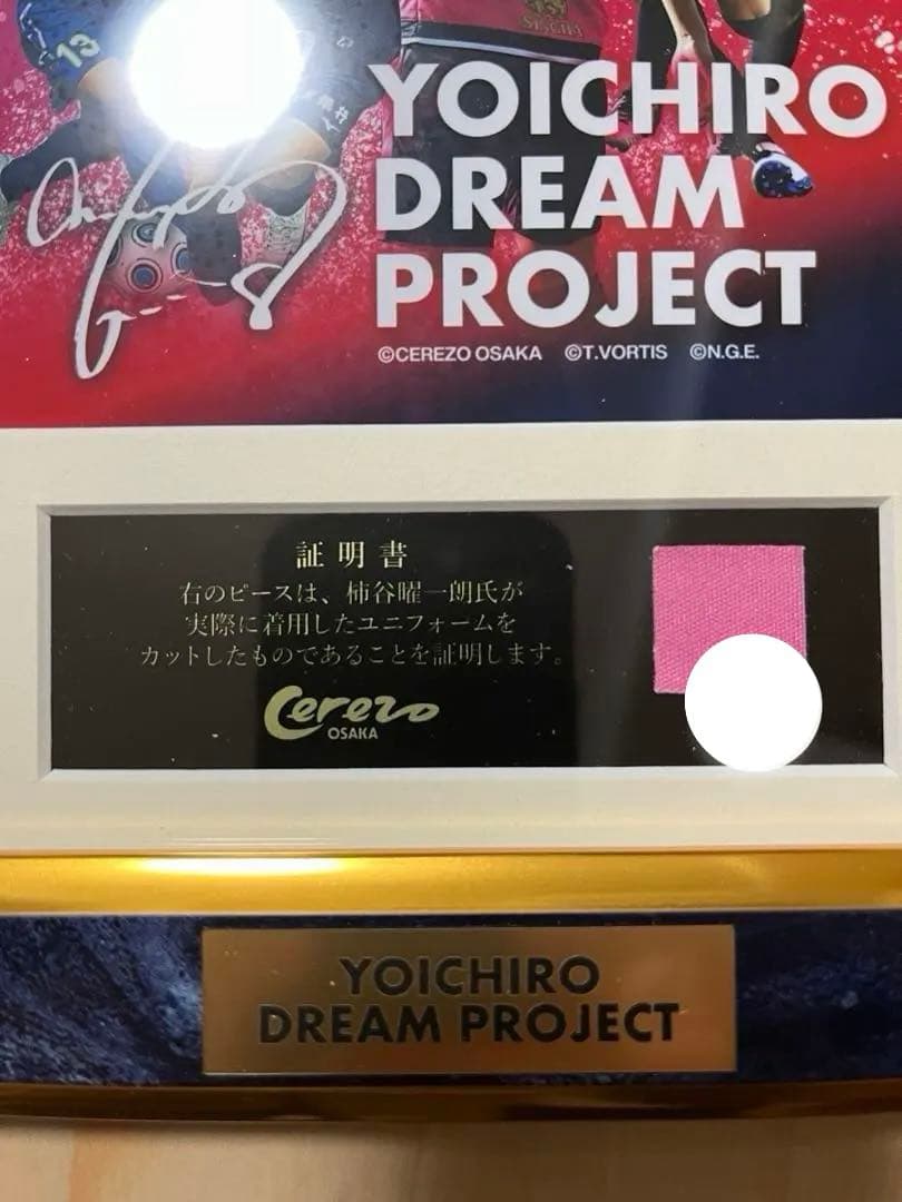 柿谷曜一朗氏　引退試合　LAST MAGICフォトフレーム（メモリアルデザイン）