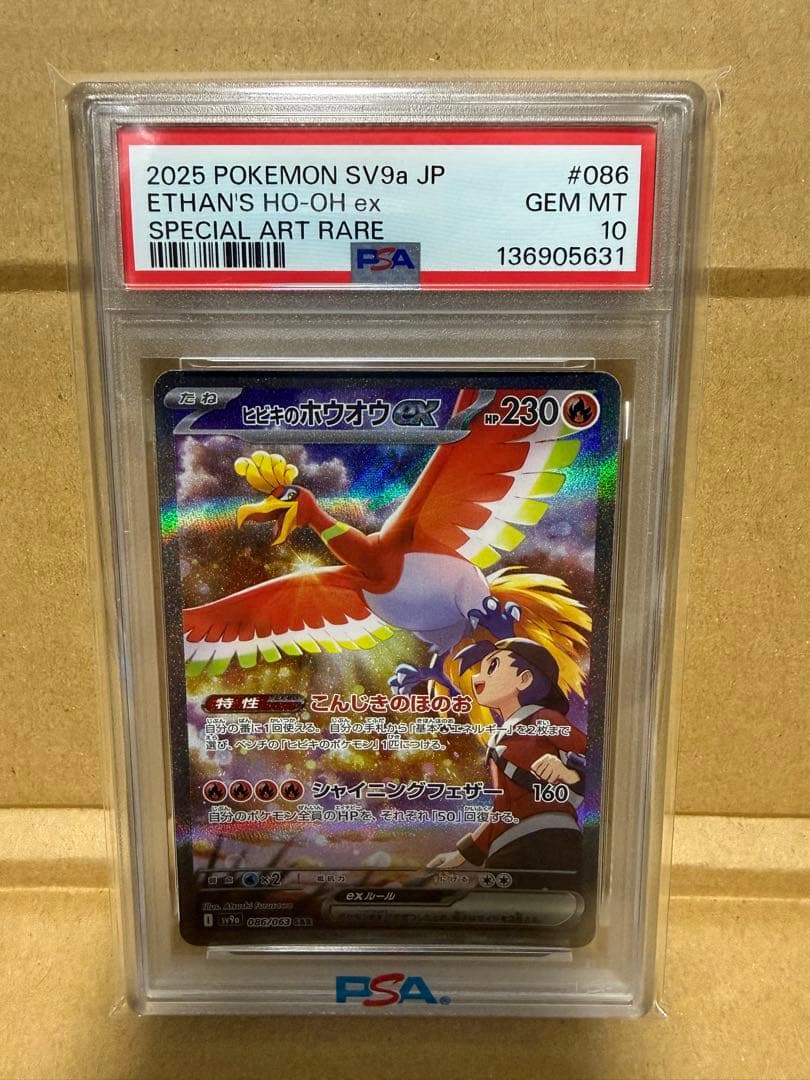 PSA10ヒビキのホウオウex SAR SV9a 熱風のアリーナ 086/063