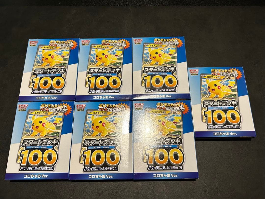 ポケモンカード スタートデッキ100 コロちゃおVer. 未開封品 7個セット