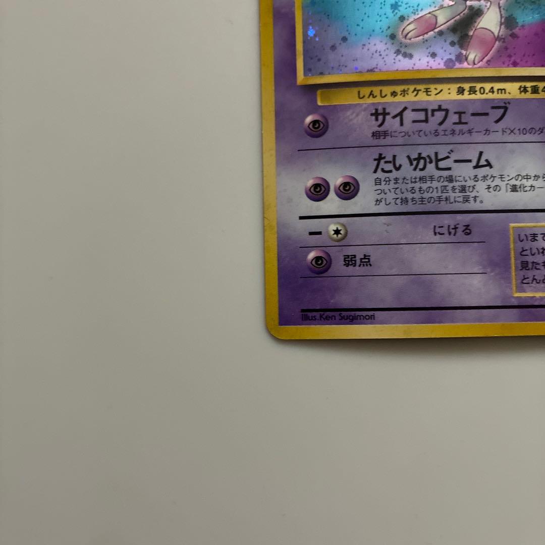 【渦巻き、十字ホロあり】　ミュウ ★ 第3弾拡張パック 化石の秘密