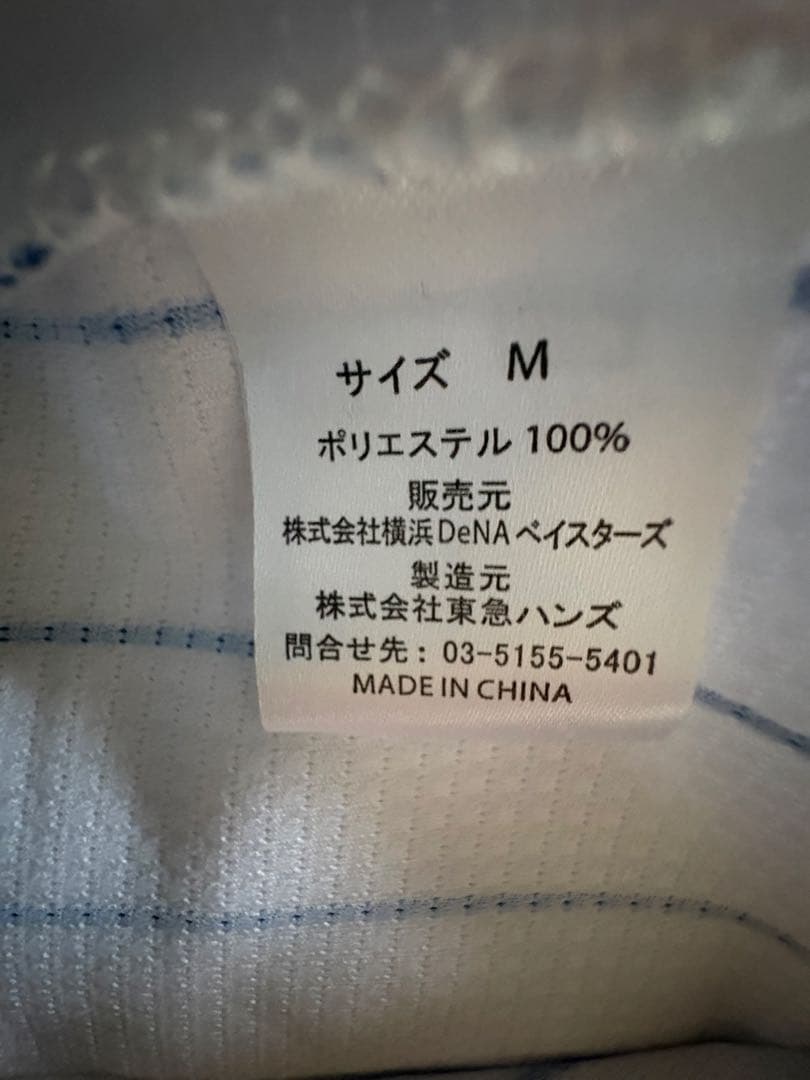 【おまけ付き】横浜DeNAベイスターズ 筒香嘉智 ユニフォーム タオルセット