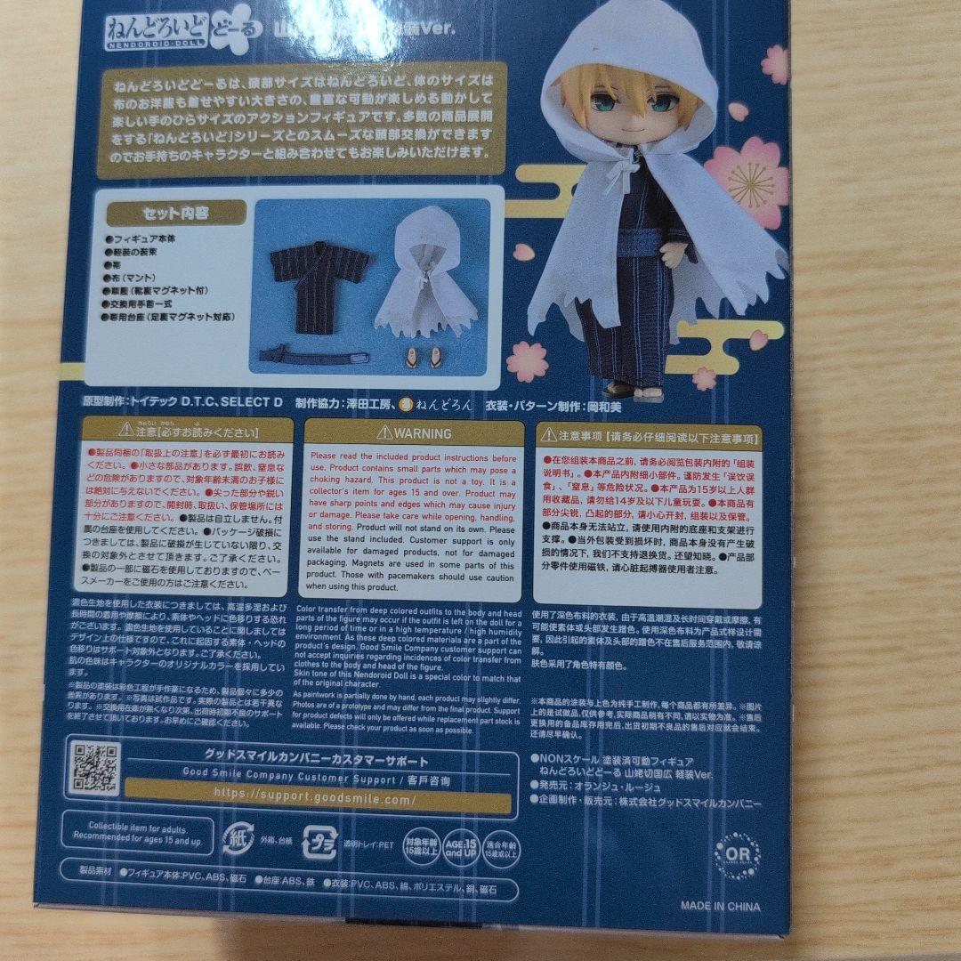 ねんどろいどどーる　山姥切国広　軽装Ver