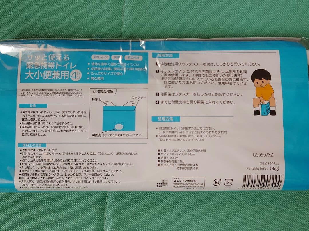 サッと使える携帯トイレ 10枚入り　10個セット