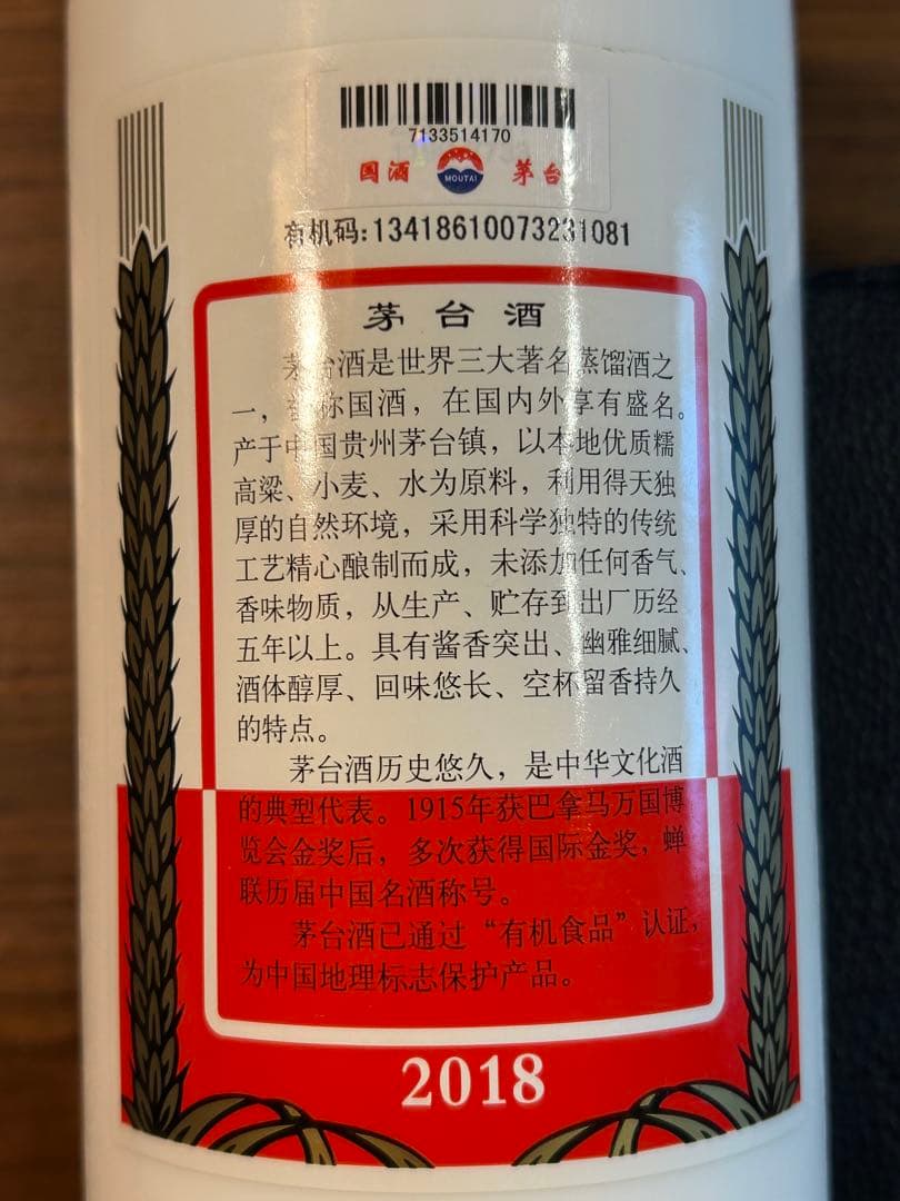 その他 MOUTAI Kweichow Moutai 2018 500ml 53%
