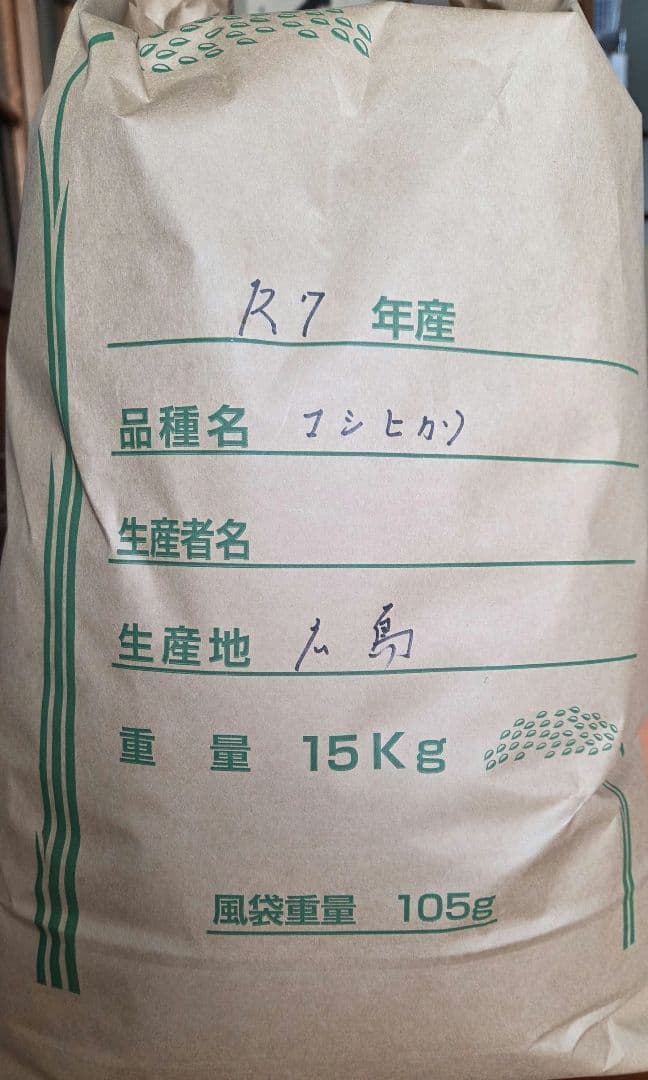 令和7年度　コシヒカリ15kg（玄米）