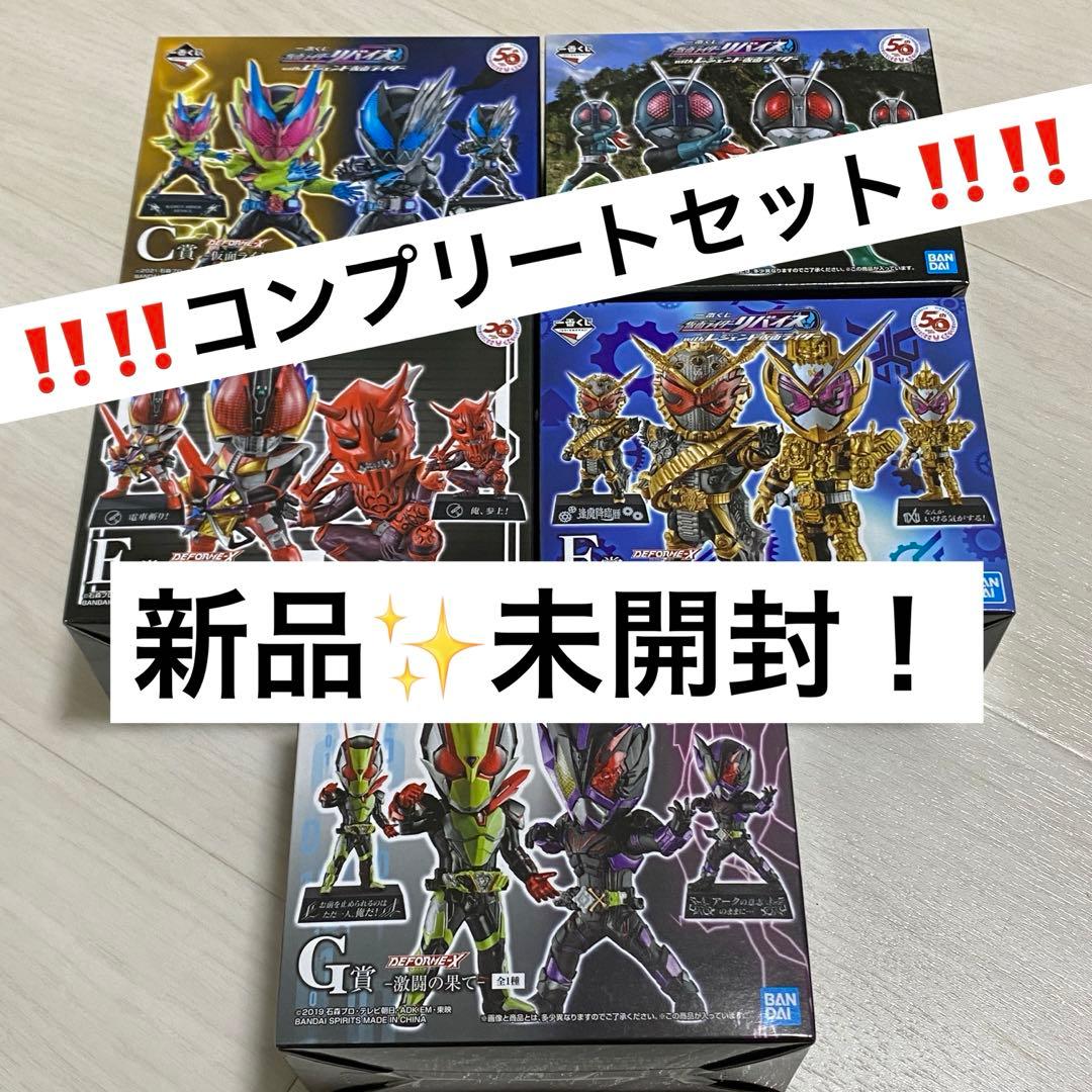 【一番くじ】 仮面ライダーリバイス DEFORME-X コンプリートセット