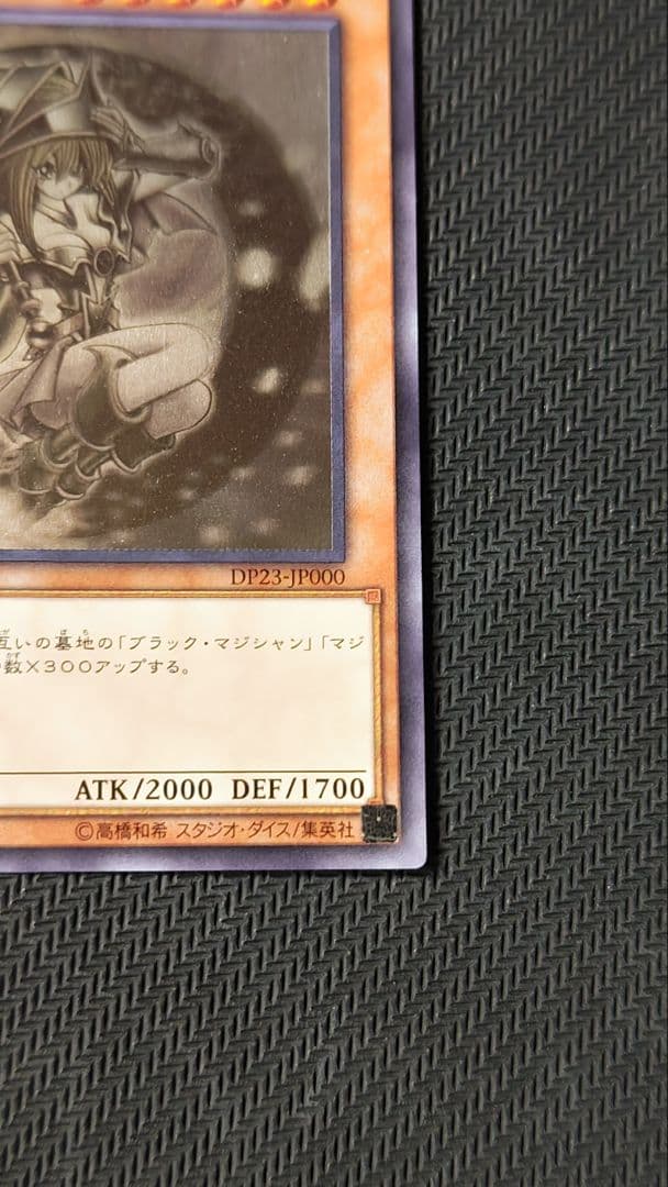 ブラックマジシャンガール ホロ DP23-JP000