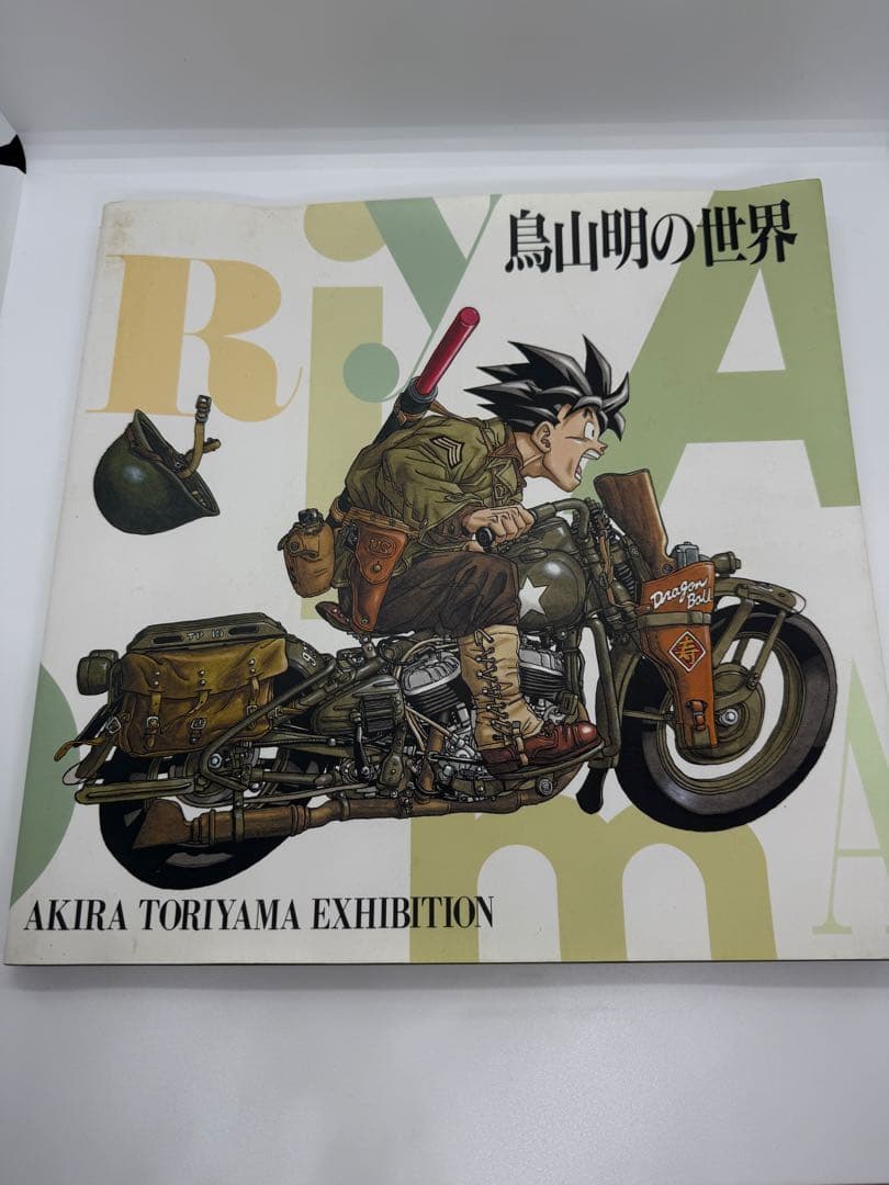 集英社　鳥山明の世界　1993年版