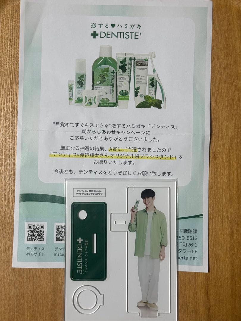 デンティス　DENTISTE オリジナル歯磨きスタンド アクスタ　渡辺翔太