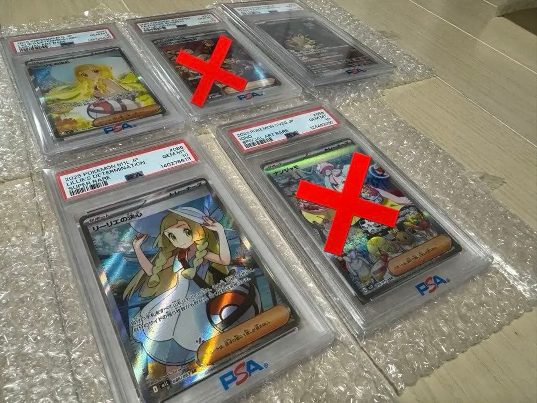 ポケモンカード　5セット　PSA10 ポケカ　リーリエ　ナンジャモ　　即購入不可