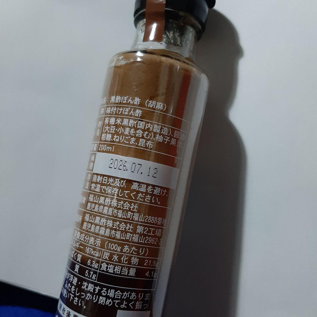 【桷志田】福山黒酢　福袋「歩」