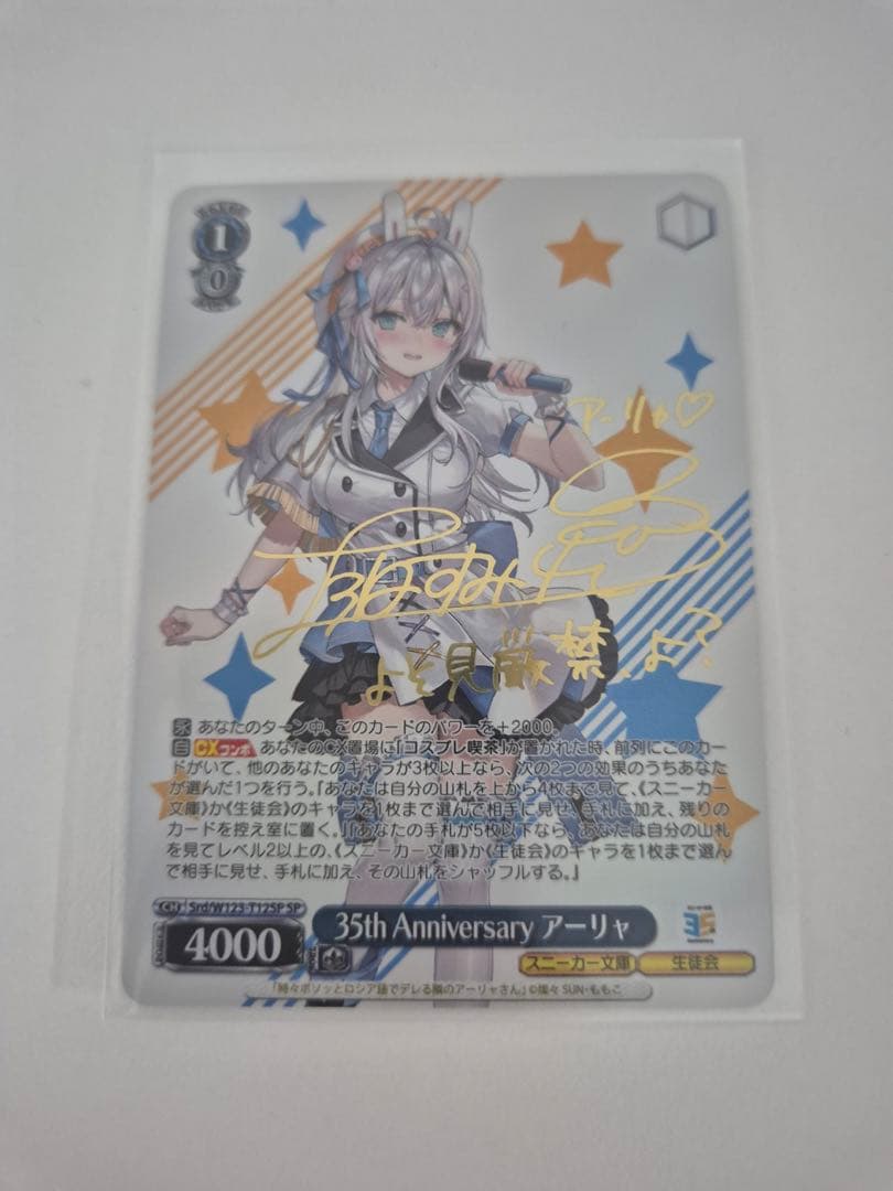 WS ヴァイス 35th anniversary アーリャ SP サイン