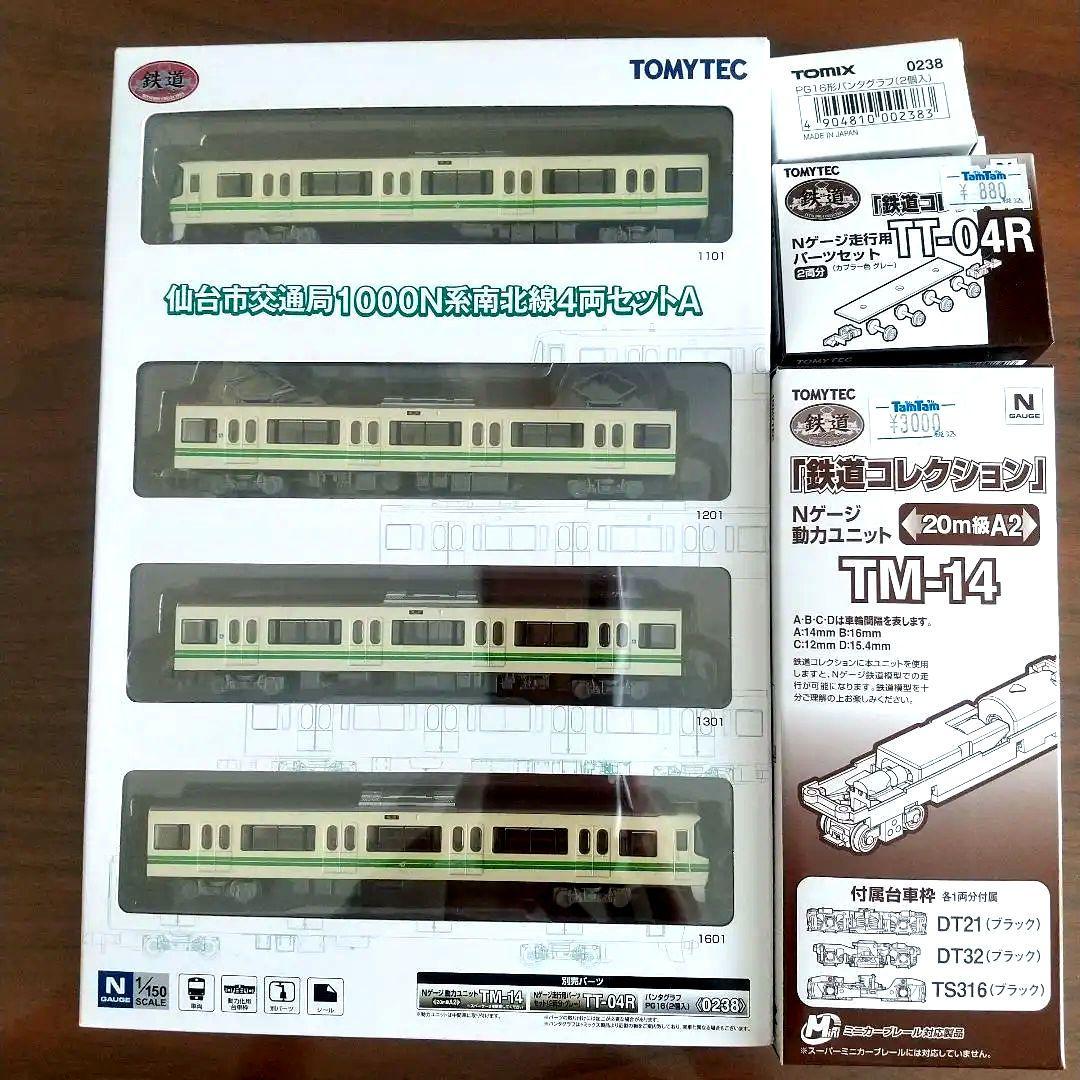 TOMYTEC 仙台市交通局1000N系 仙台市営地下鉄南北線 4点セット