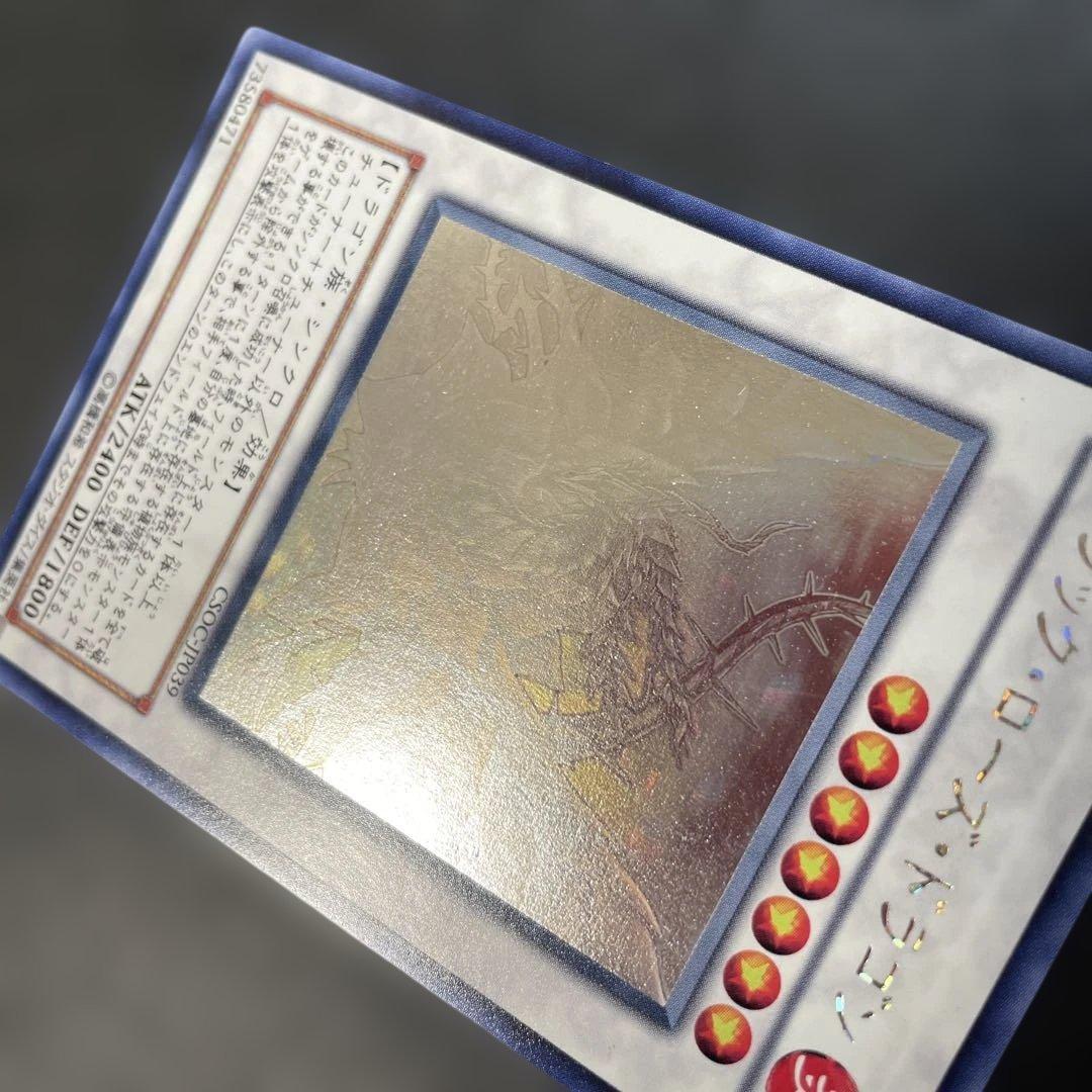 遊戯王　ブラック・ローズ・ドラゴン ホロ　CSOC-JP039 2q