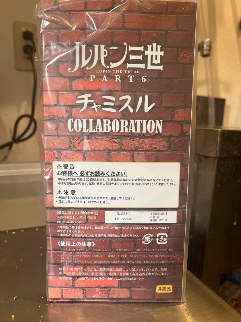 峰不二子 フィギュア チューハイ コラボ