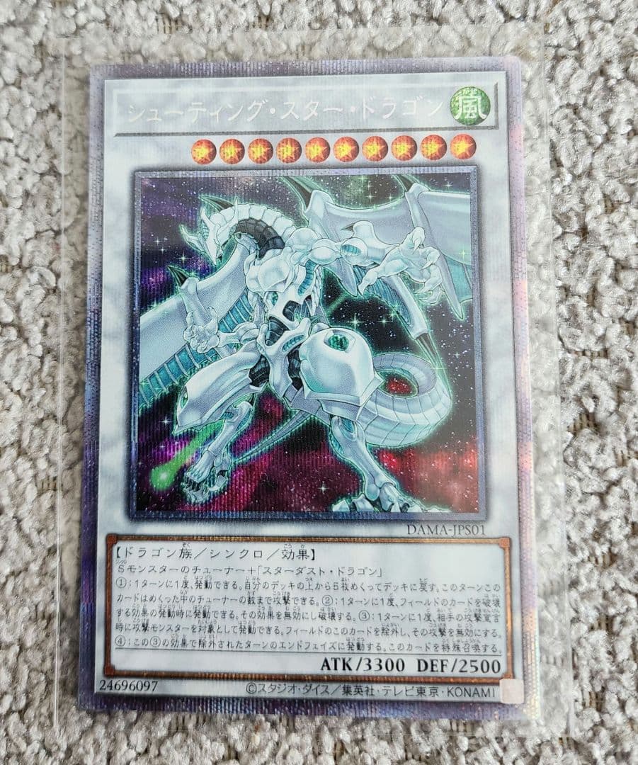 遊戯王　シューティングスタードラゴン　プリズマ　プリシク