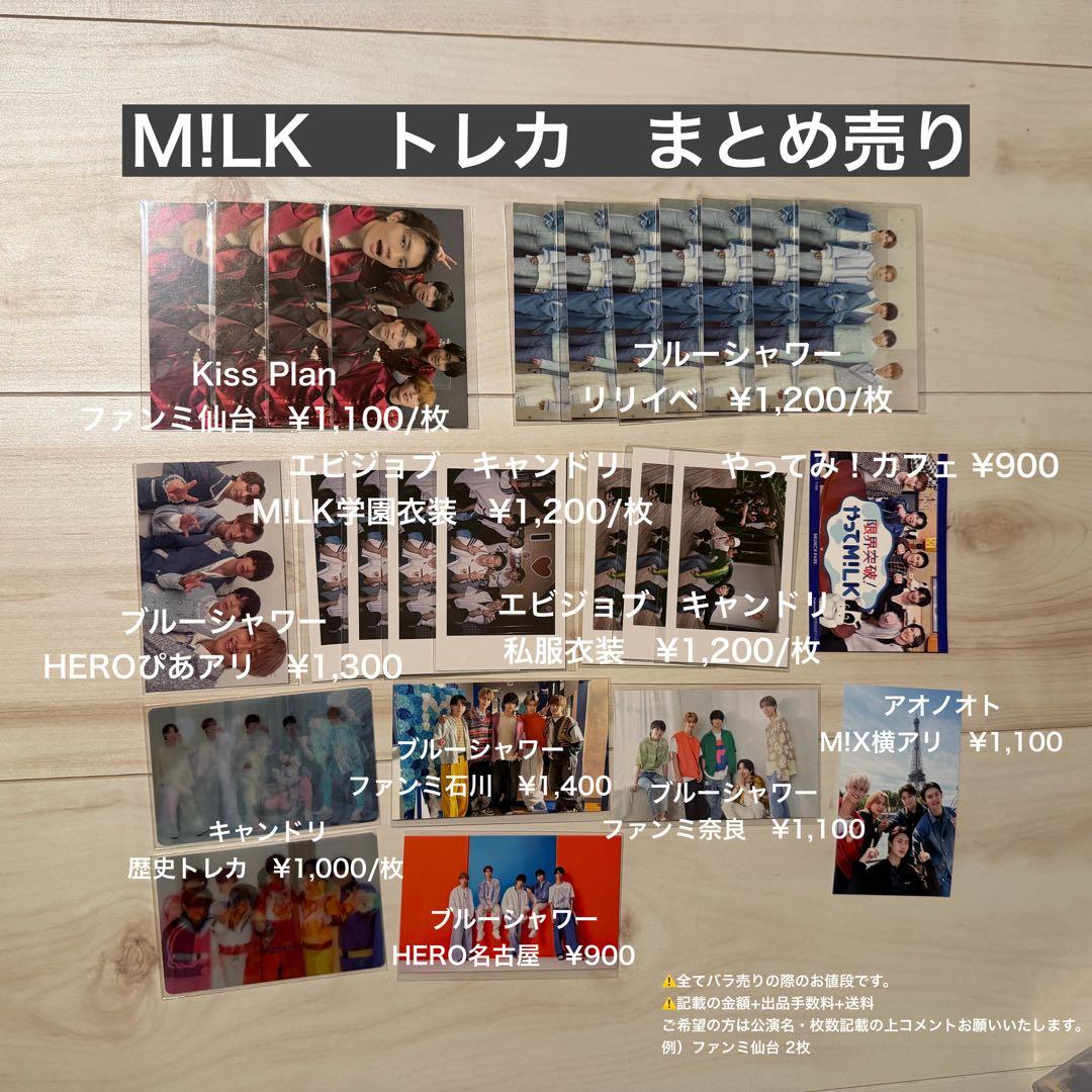 M!LK トレカ まとめ売り