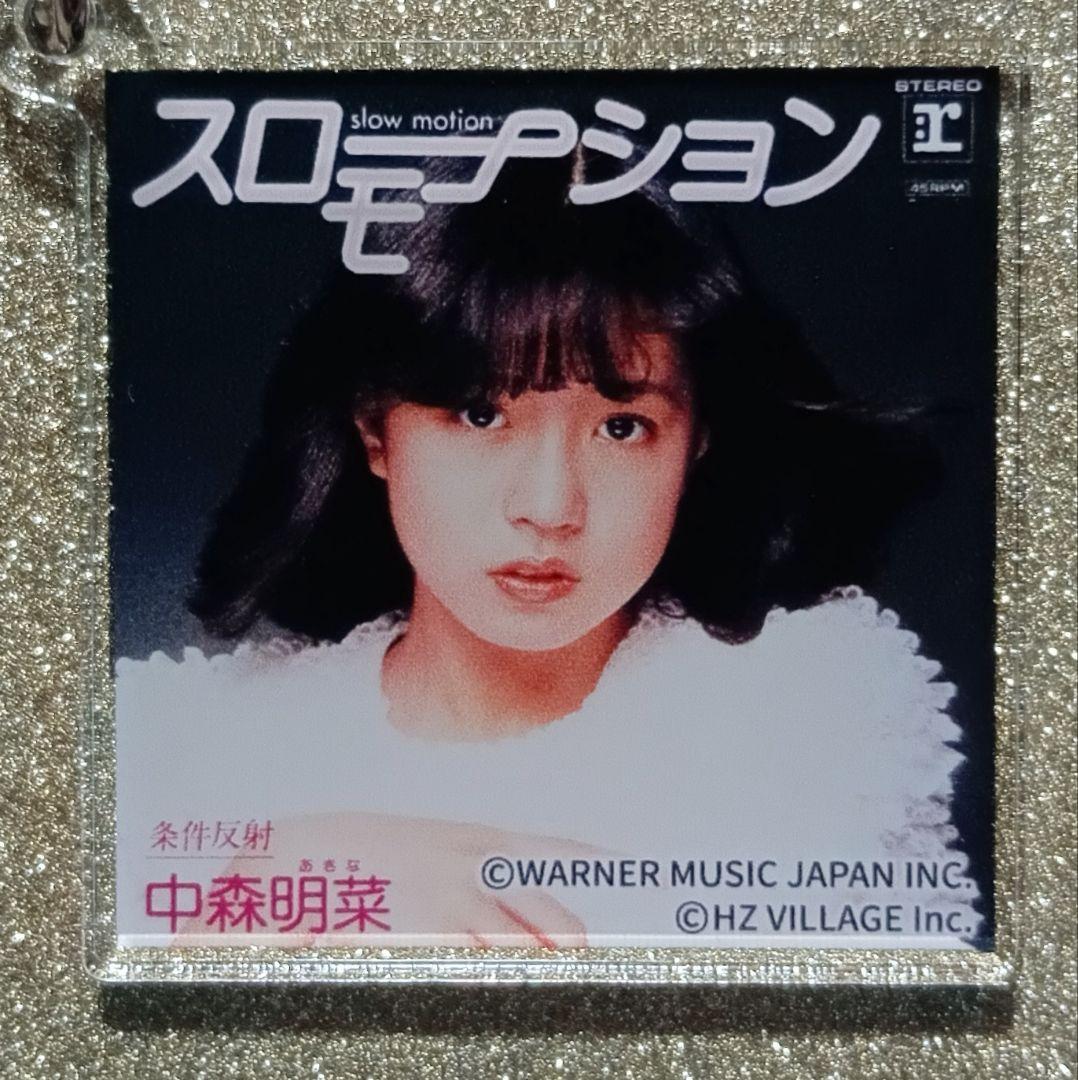 中森明菜写真展 ジャケットアクリルキーホルダーコンプリートセット