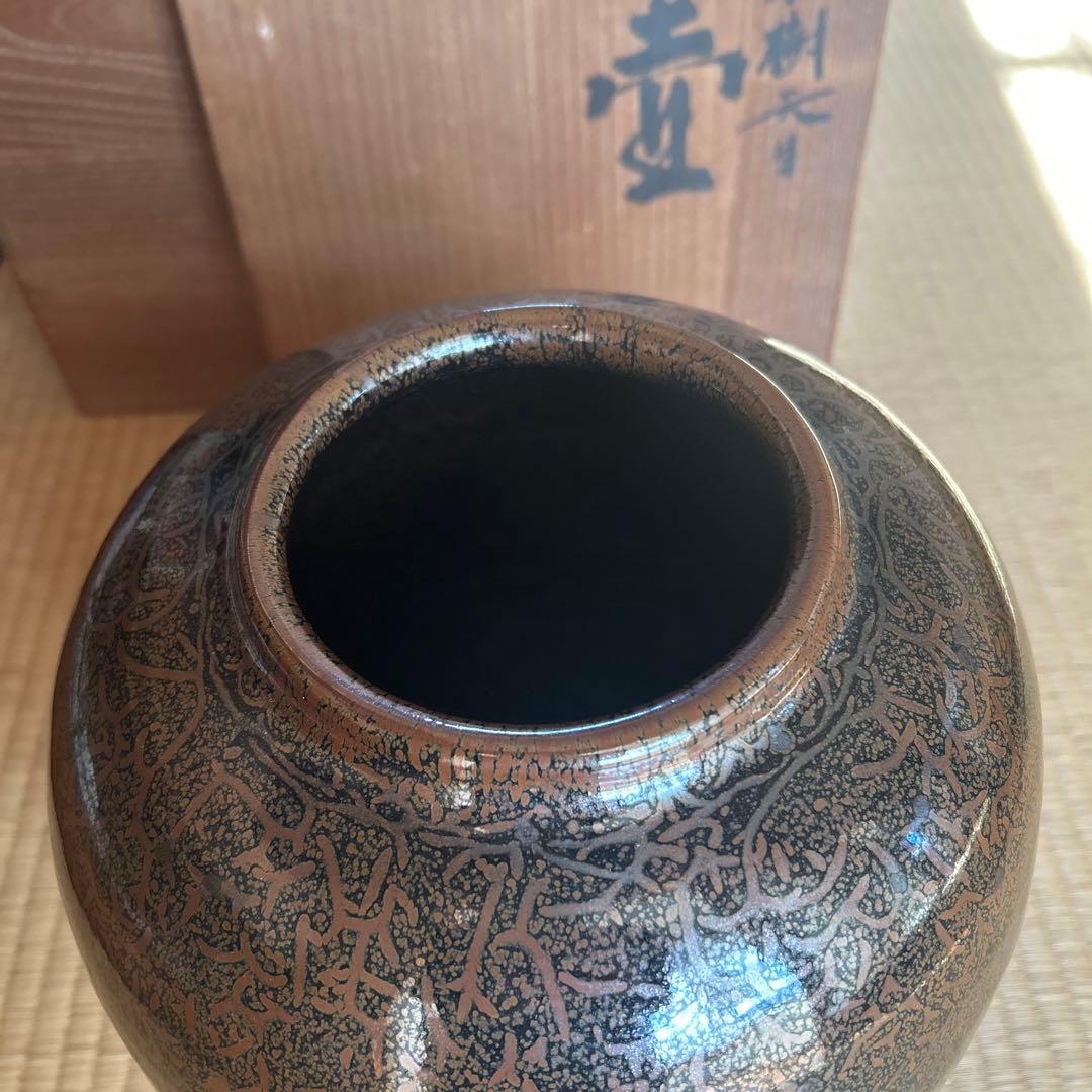 『松樹天目壷』　木村盛康 作