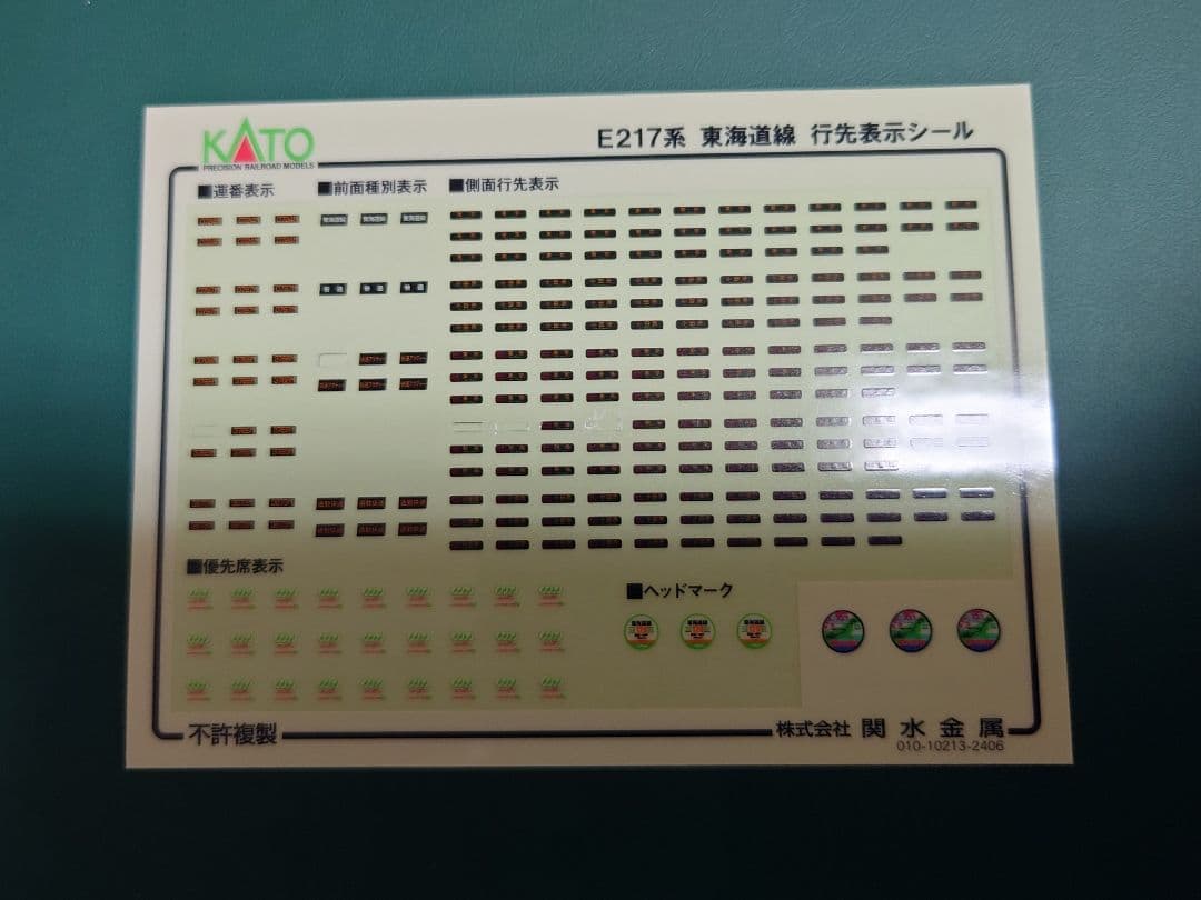 KATO 10-1643 E217系東海道線15両セット