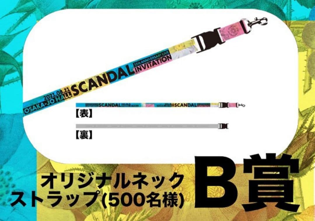 SCANDAL INVITATION ネックストラップ