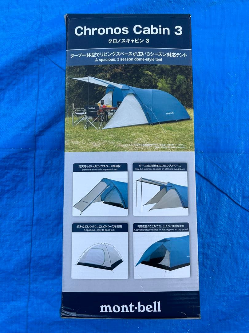 【美品】モンベル クロノスキャビン3