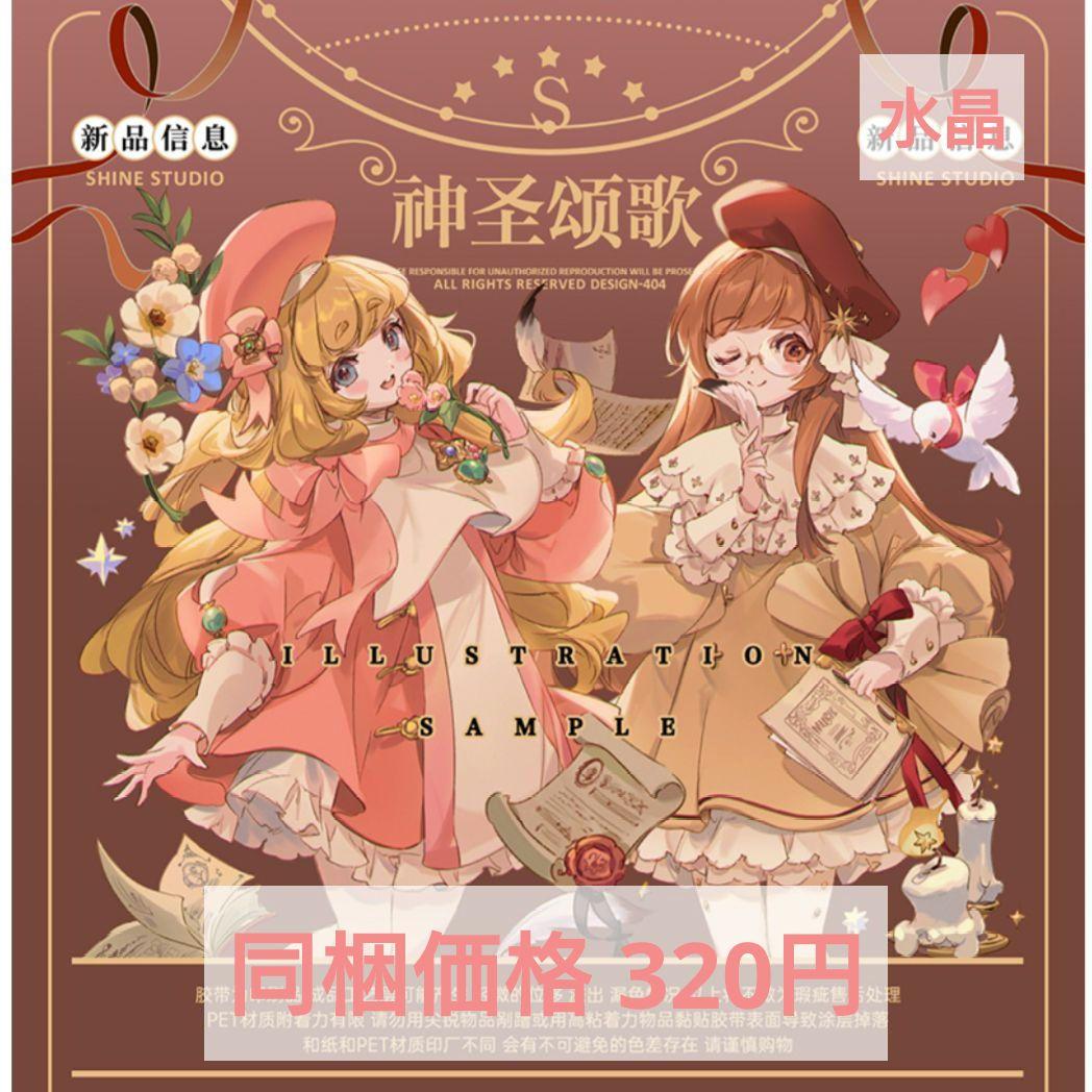 のこり２✩J625＃神圣颂歌(水晶)Shine切り売り海外人物マステ女の子