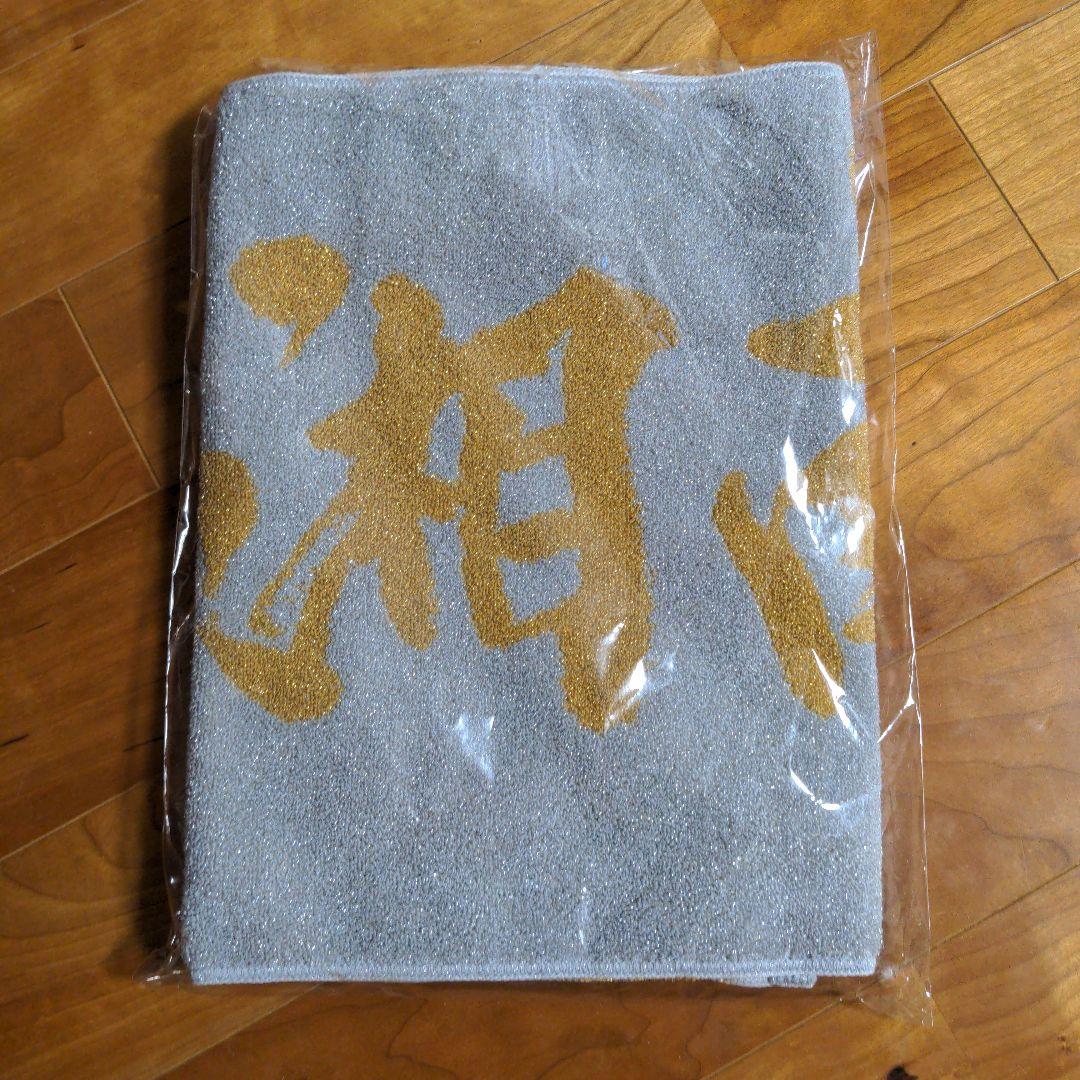 湘南乃風　20周年　レアタオル