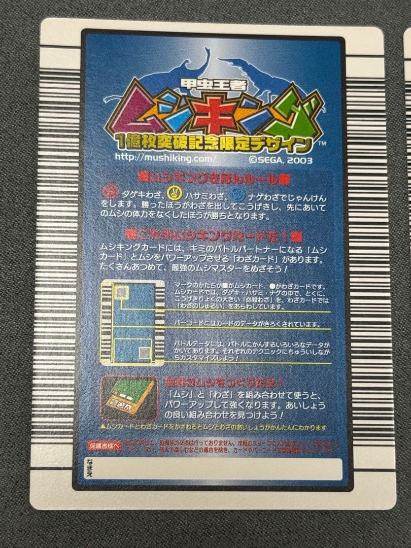 甲虫王者ムシキング 2003夏アクティオン、5周年オウゴンオニ 他 まとめ売り