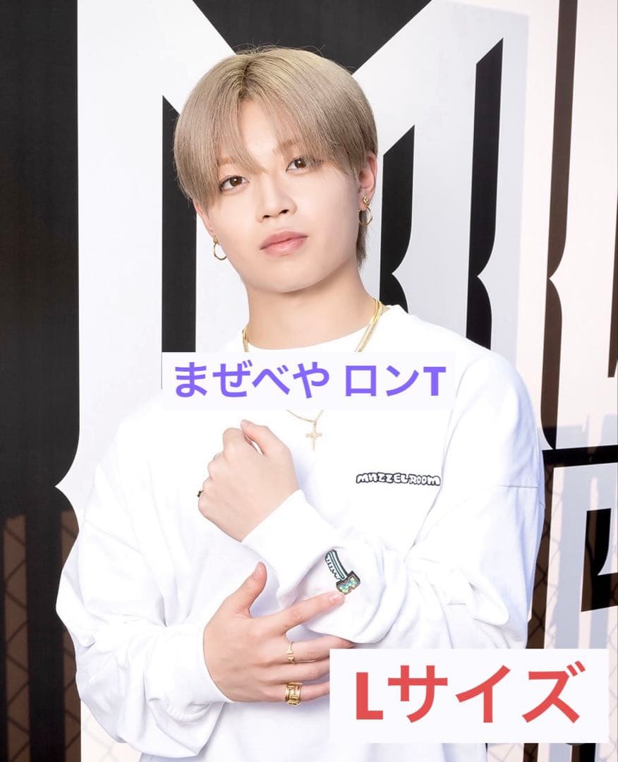 【新品未開封】MAZZEL まぜべや　ヘビーウェイトロンTシャツ Ｌ