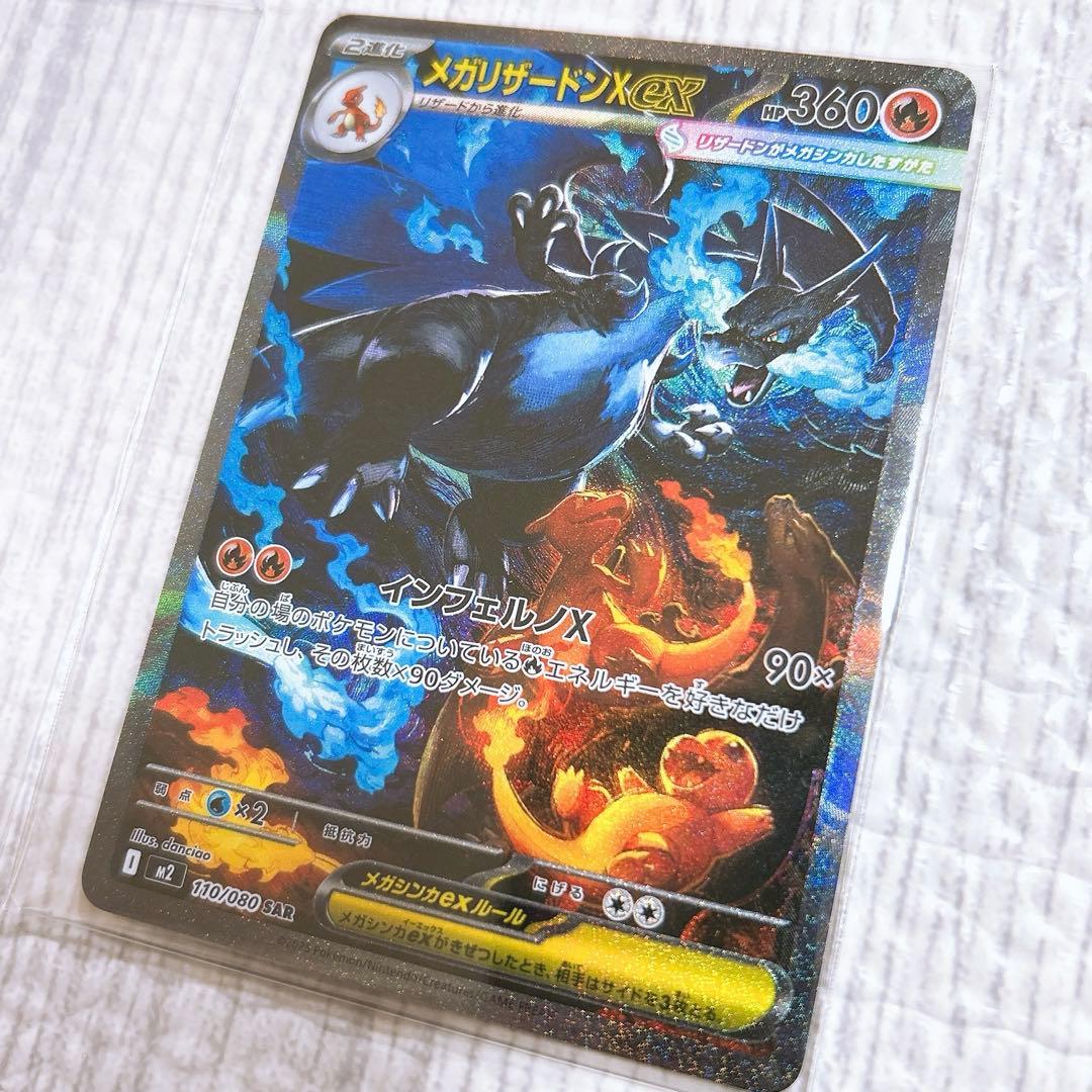 く*ょ様 【極美品】メガリザードンX ex SAR