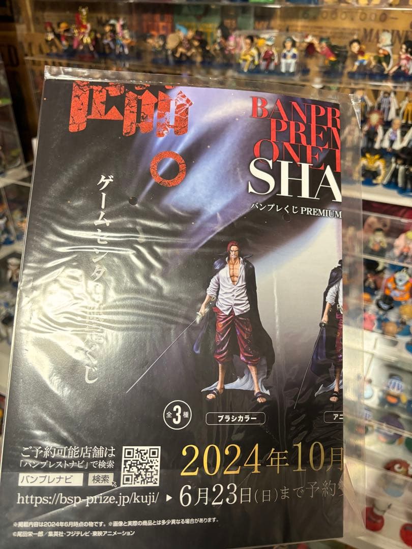 ✨ ワンピース 一番くじ バンプレくじ シャンクス A賞 B賞C賞コンプセット✨