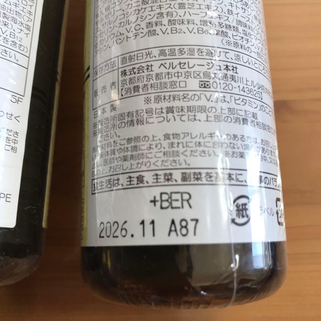 ベルセレージュ　調味料　2本
