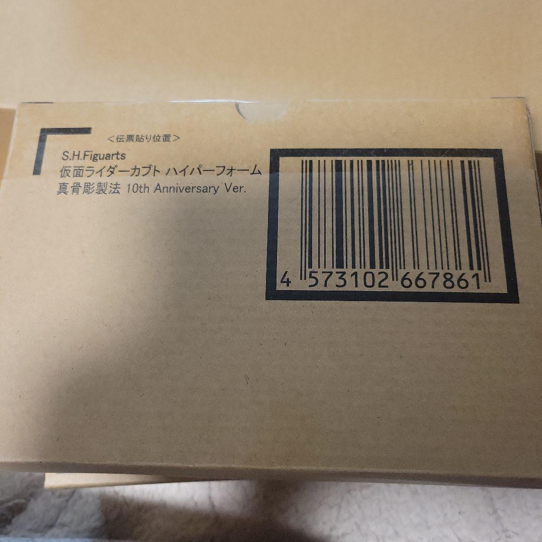 S.H.Figuarts 仮面ライダーカブト ハイパーフォーム 10周年　真骨彫