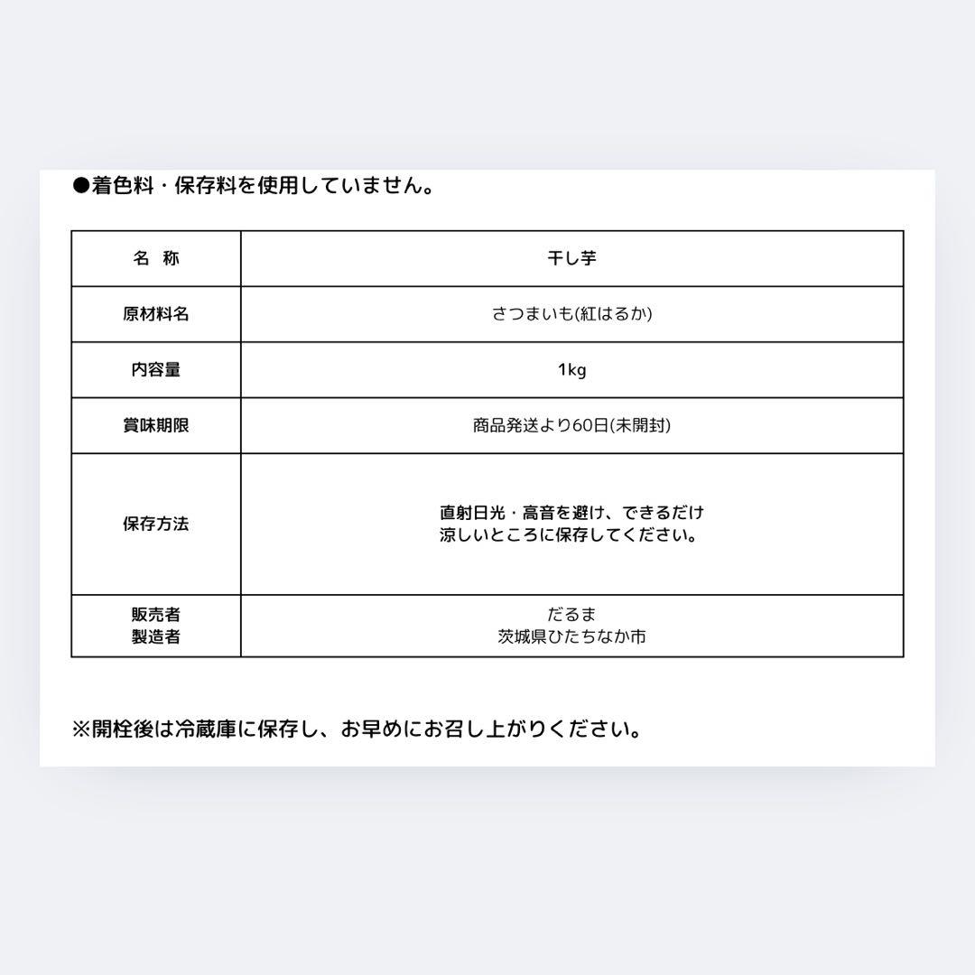 国産平干し芋1kg 茨城県ひたちなか産(紅はるか)×5セット