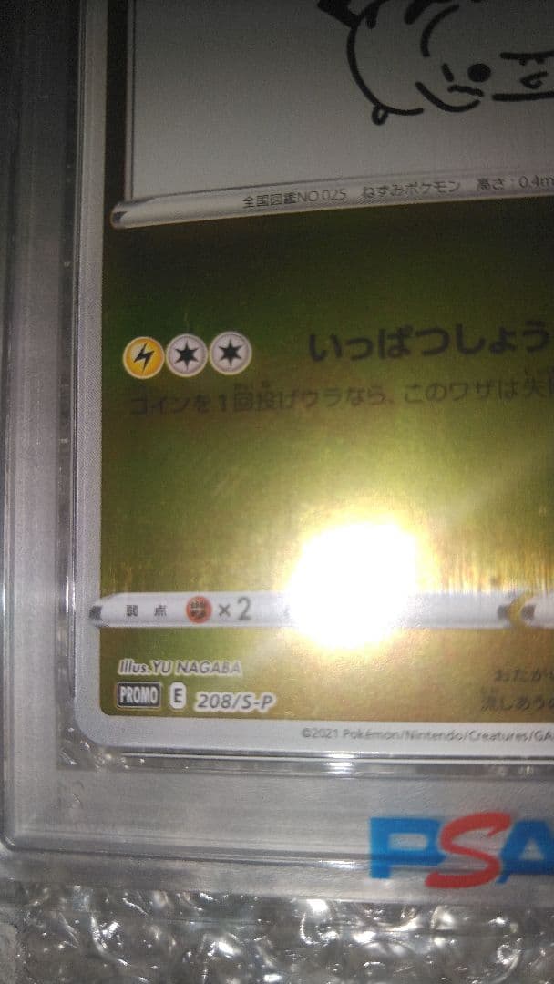 ピカチュウ：YU NAGABA×ポケモンカードゲーム PROMO psa10