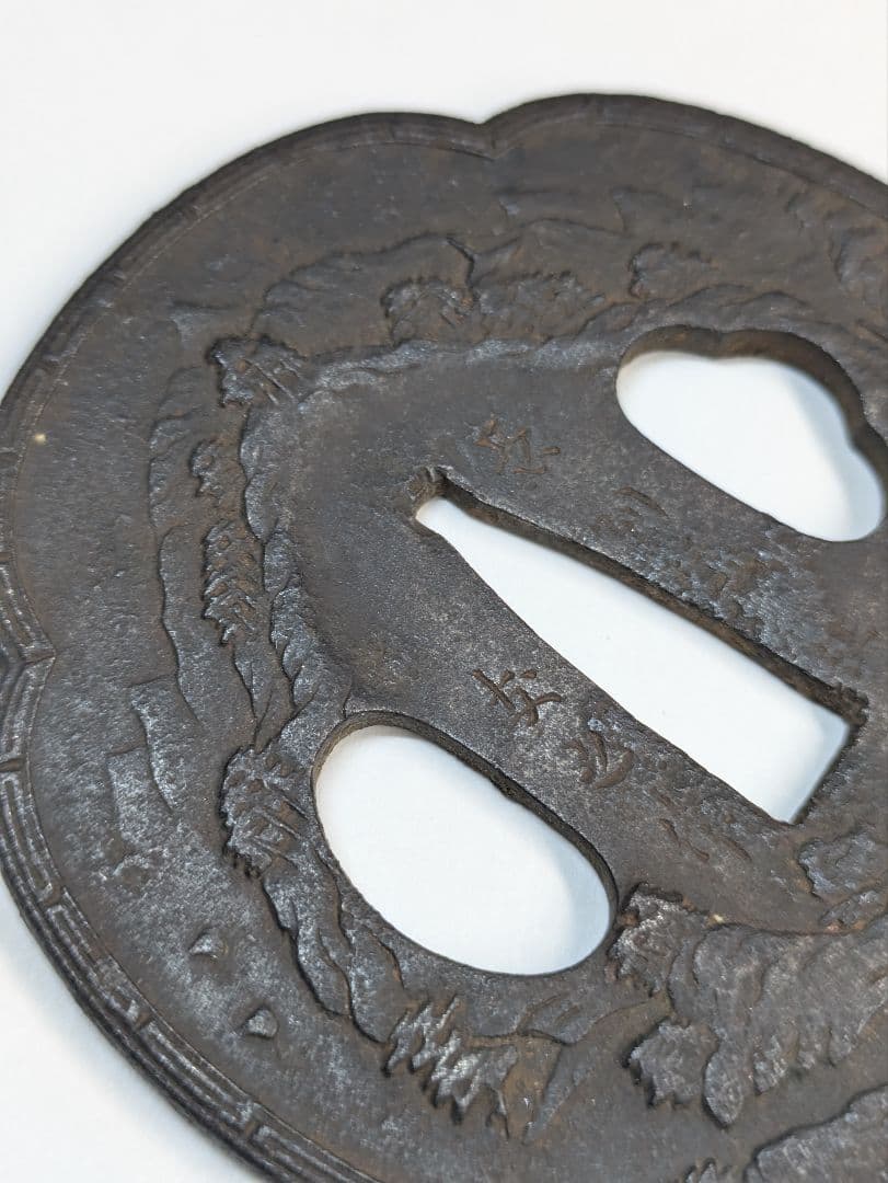 長州鍔　鍔　友之　蓬萊山　山水　崑崙山　骨董　武具　刀装具　蓬莱山