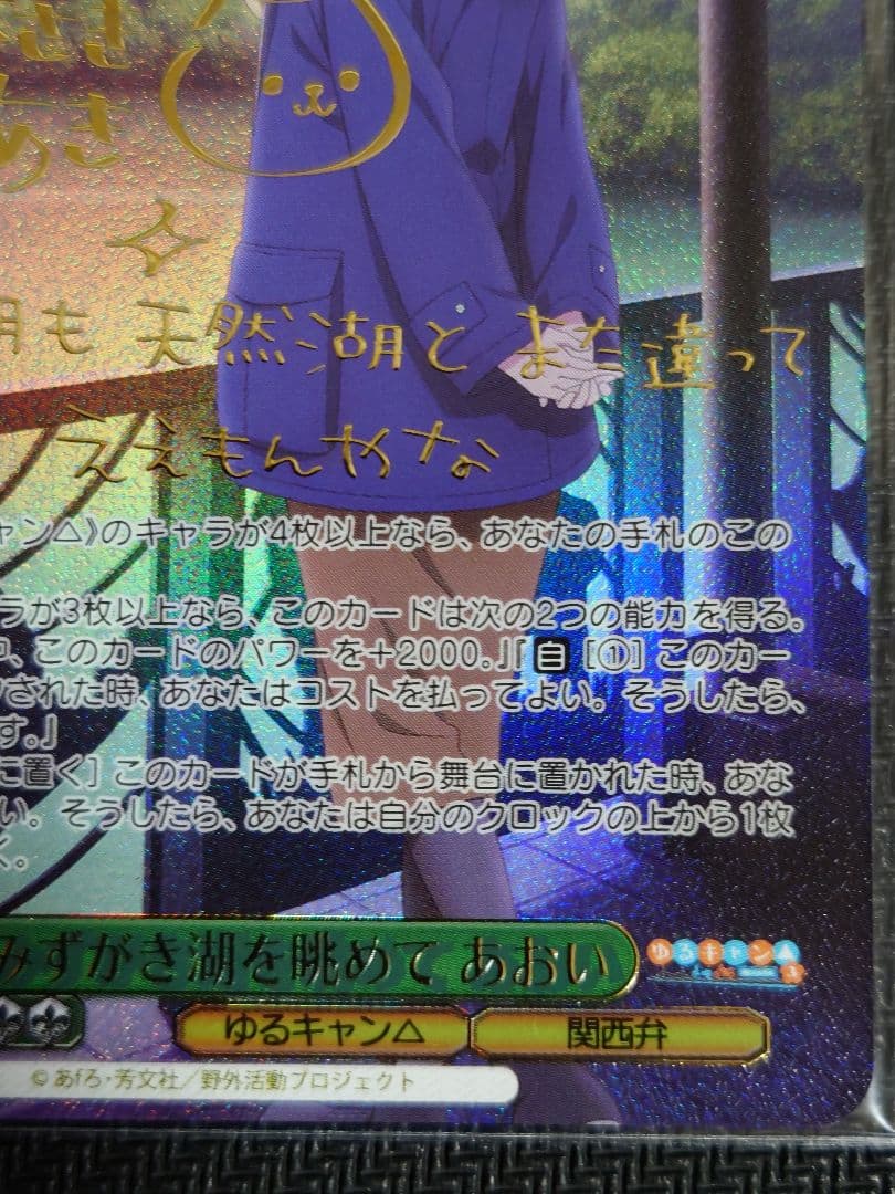 みずがき湖を眺めて あおい SSP 箔押しサイン　ヴァイス W116-003