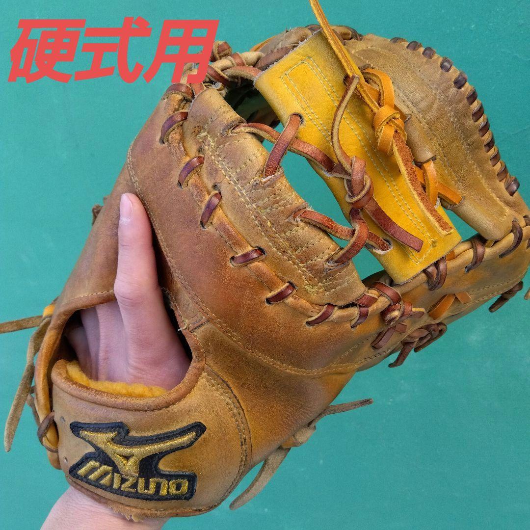 《硬式》野球 グローブ 硬式 ミズノプロ ファーストミット