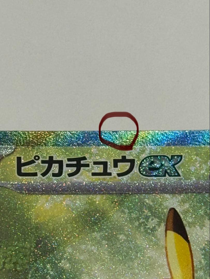 ピカチュウex スタートデッキ100 No.25 バトルコレクション sar