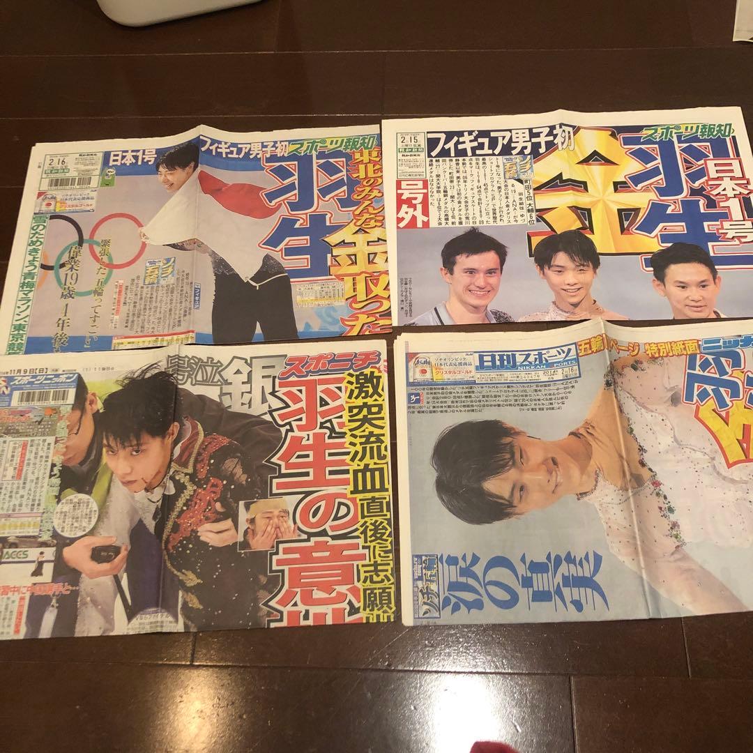 値下げ！【約100枚】羽生結弦　新聞記事　まとめ売り　(ソチ五輪金〜プロローグ)