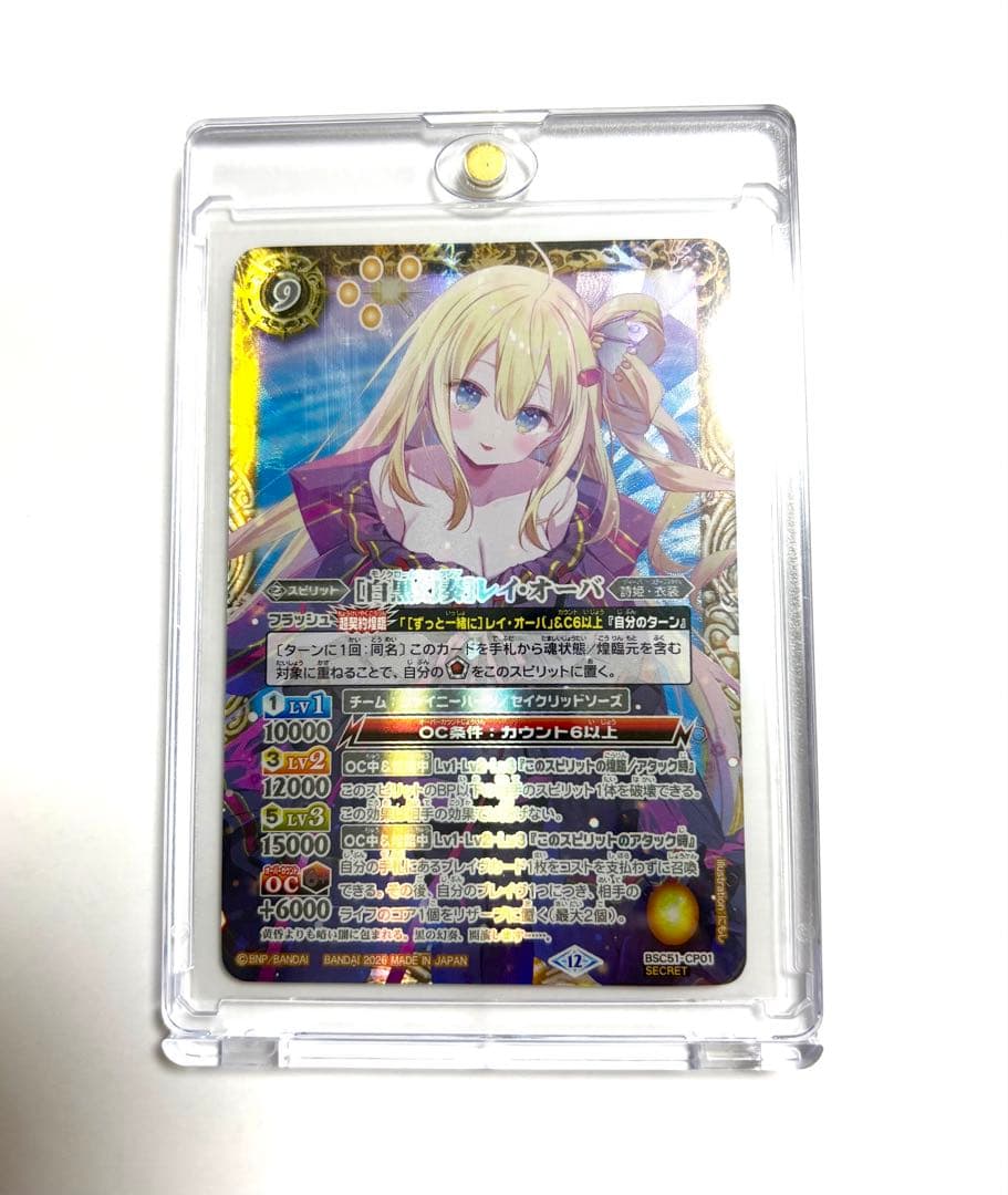 白黒幻奏 レイ オーバ BSC51-CP01 シークレット メモリアルレコード