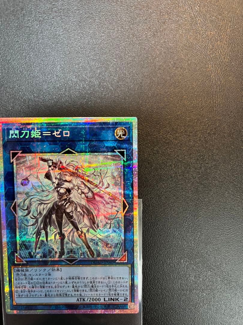 遊戯王OCG 閃刀姫-ゼロ　プリズマティックシークレットレア　極美品‼️鑑定用