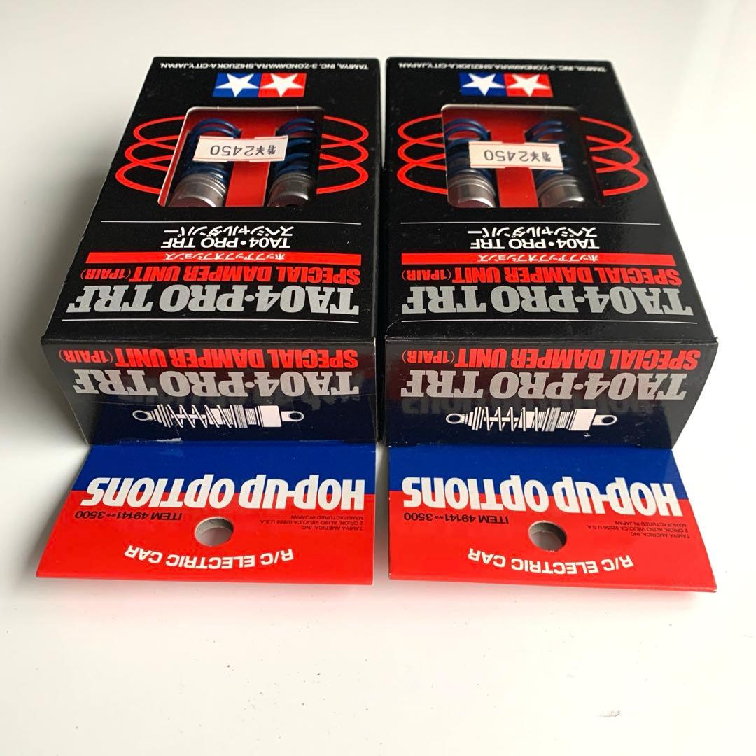 新品未使用　タミヤ TA04 PRO TRF スペシャルダンパー　2個セット